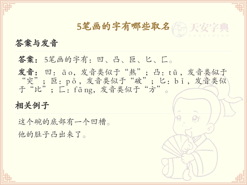 5画起名常用字精选_5画吉利汉字推荐