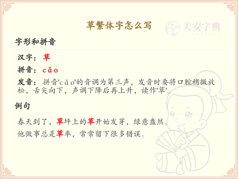 草繁体字怎么写？草字繁体书写技巧与笔顺详解_汉字书写学习