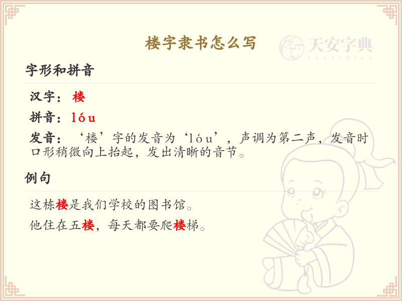楼字隶书怎么写？这份楼字隶书书写详解，助你掌握隶书技巧_汉字书法学习