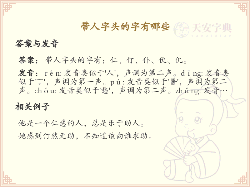 人字头汉字大全_带人字头的汉字详解
