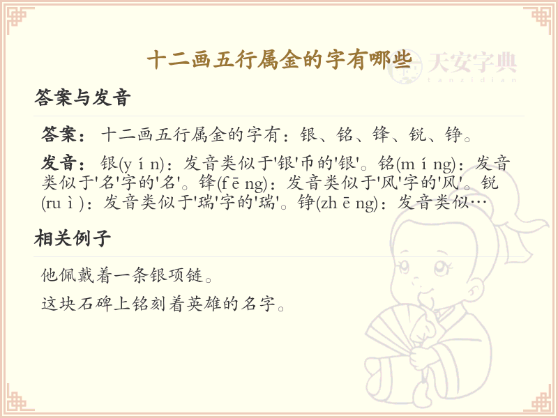 十二画五行属金的字大全_十二画属金汉字详解
