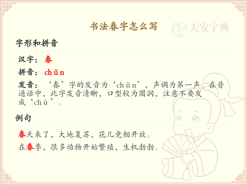书法春字怎么写_春字书法笔顺详解与技巧