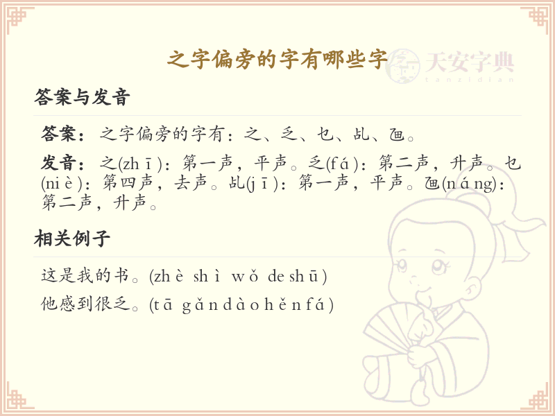 之字偏旁的字有哪些字