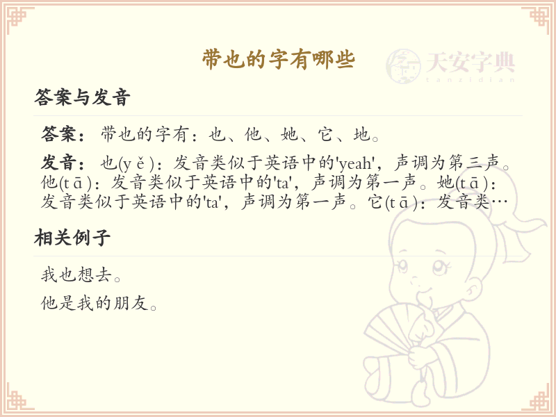带也的字有哪些_带也的汉字大全