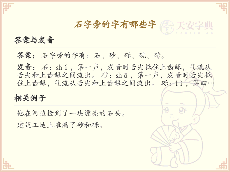 石字旁的汉字有哪些_石字旁的字