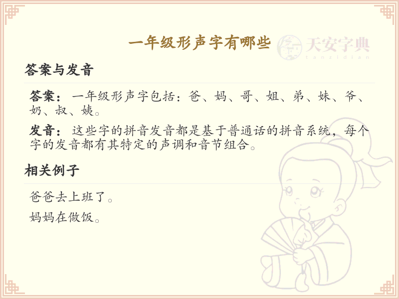 一年级形声字大全_小学形声字学习指南