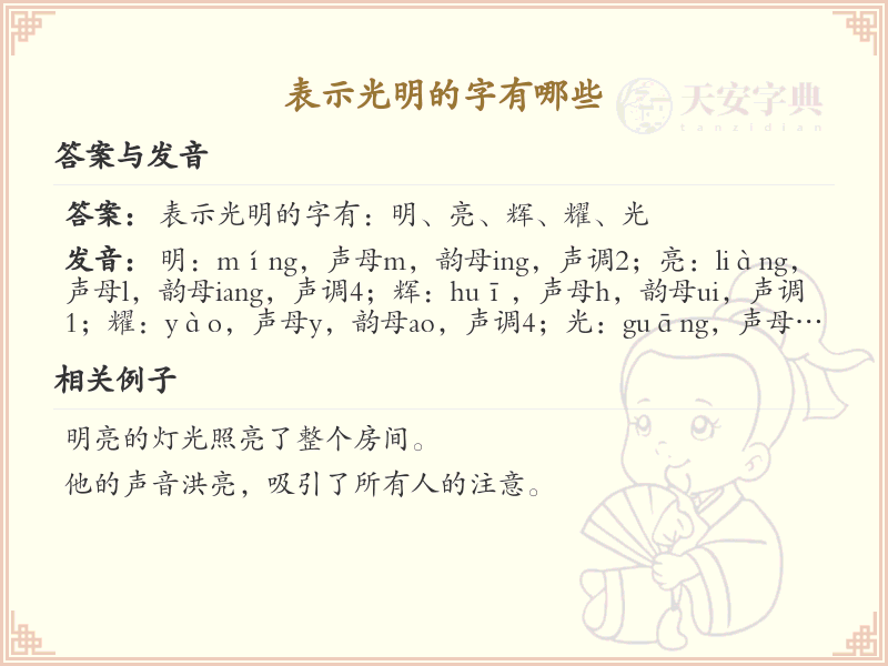 表示光明的字有哪些？带光明的汉字大全