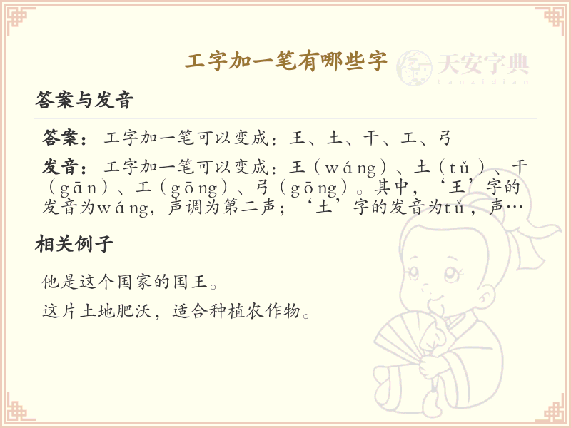工字加一笔汉字大全_工字加一笔的常用字解析