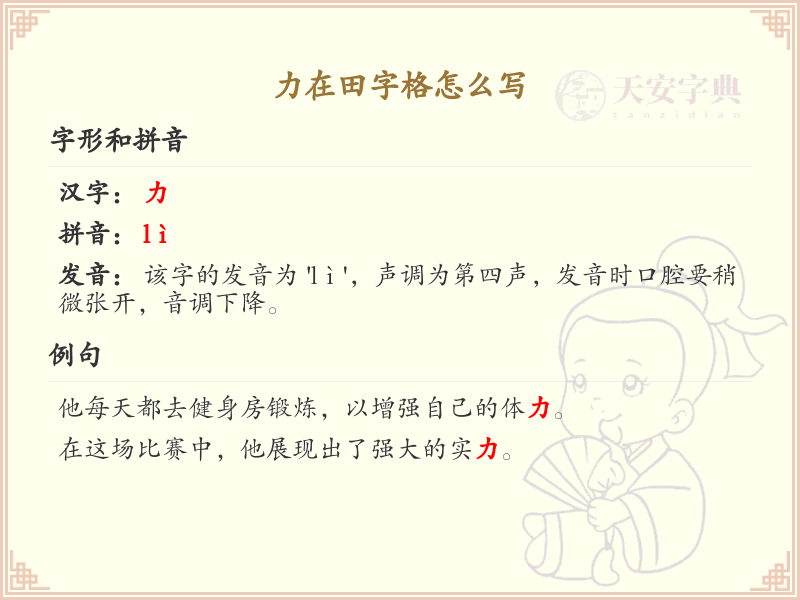 力的笔顺怎么写？力的笔画顺序详解