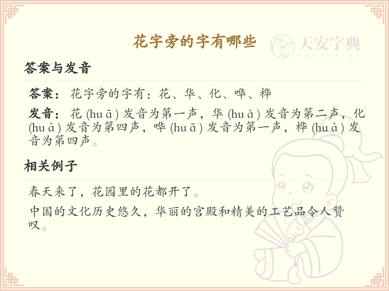 花字旁的汉字有哪些_花字旁的字