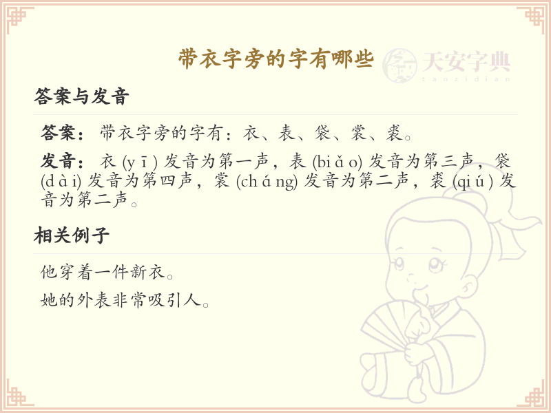 带衣字旁的汉字大全_衣字旁的字有哪些