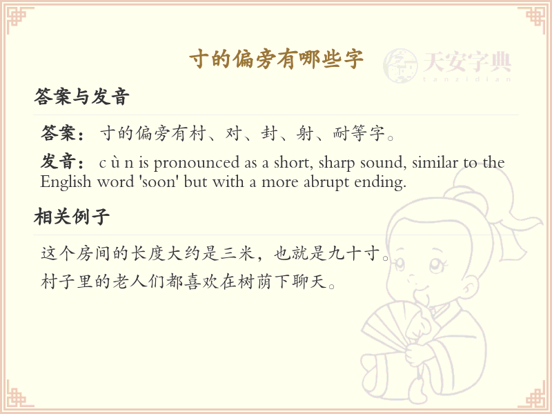寸字旁汉字大全_寸字旁常用字详解