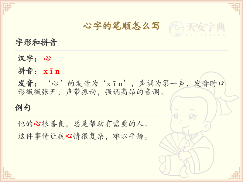 心字的笔顺规则详解_正确书写汉字心的笔顺步骤