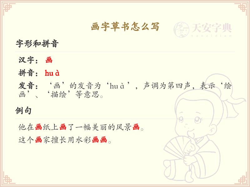 画字草书怎么写？画字草书书写技巧与步骤详解