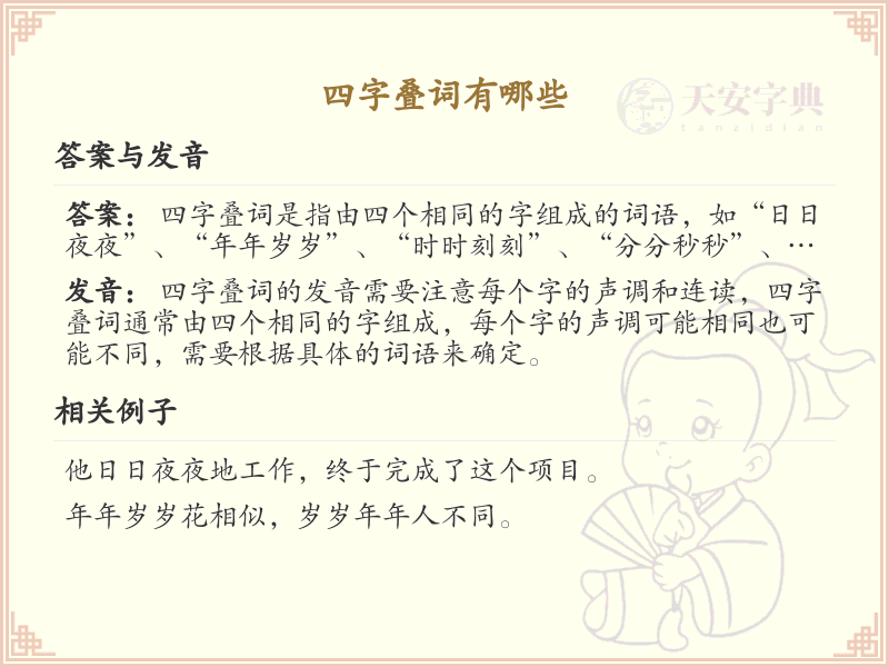 四叠字大全及解释_四个相同汉字汇总_趣味汉字速学
