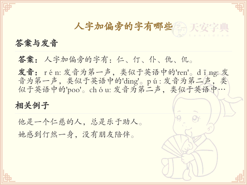 人字加偏旁的汉字大全_人字加偏旁的字汇总