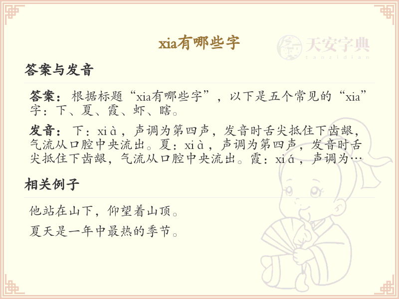 xia的汉字全收录_拼音xia汉字详解