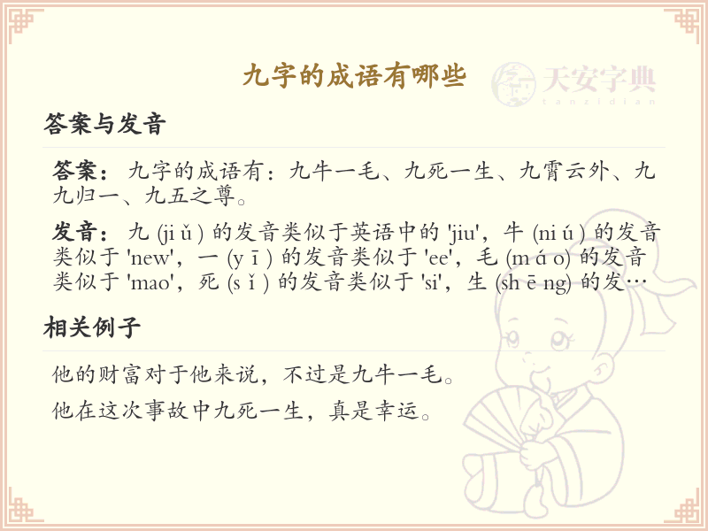 九字成语大全及释义_关于九字的成语学习