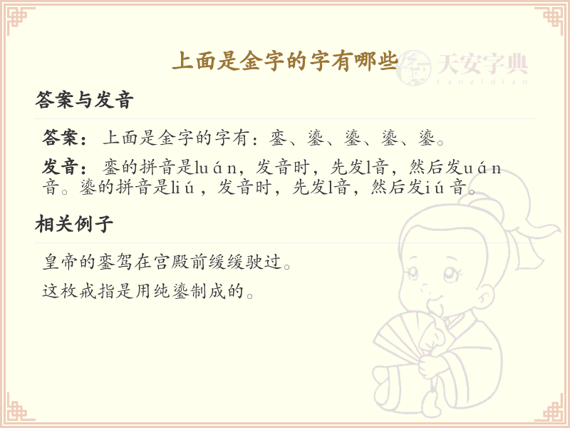 带金的汉字大全_金字旁的字有哪些