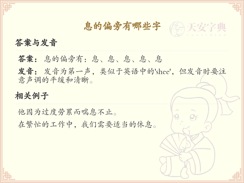 息字旁汉字大全_息字旁常用字详解