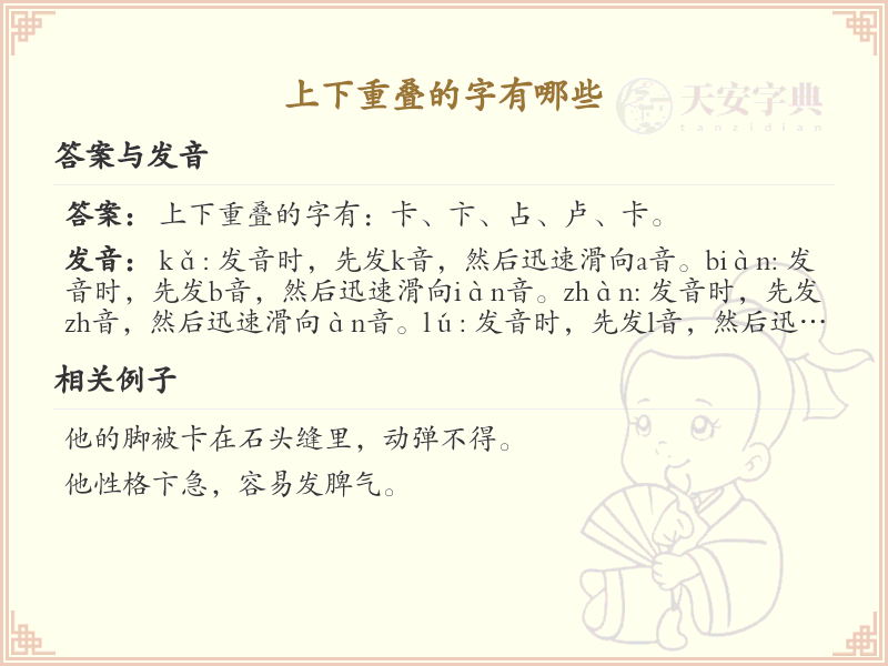 上下重叠的字有哪些_汉字结构中的上下重叠字详解