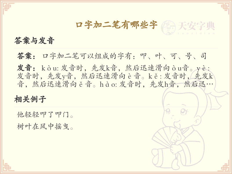 口字加二笔常用字汇总_口字加二笔汉字详解