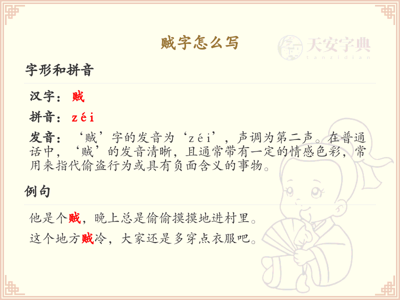 贼字的笔顺规则_正确书写汉字贼