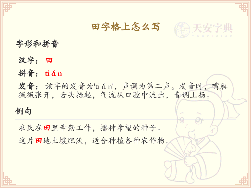 田字格上怎么写？田字格的书写规则详解