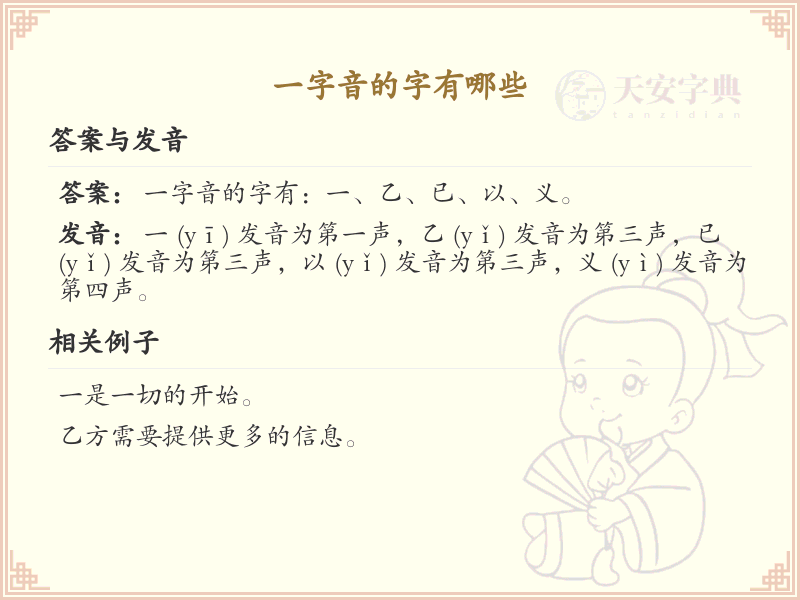 一字音的汉字解析_全面了解一字音的字