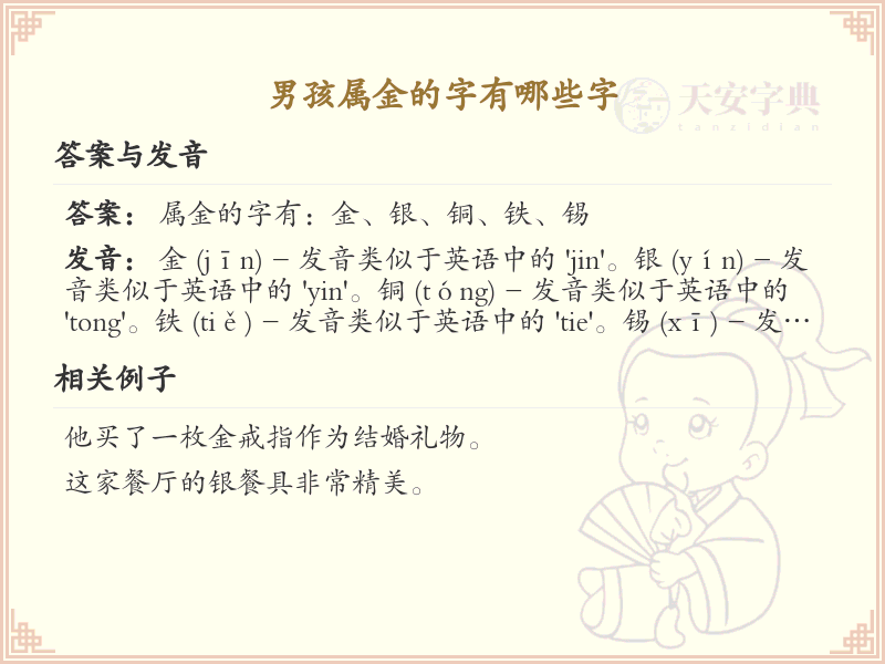 男孩属金的字有哪些字_金属性男孩名字推荐