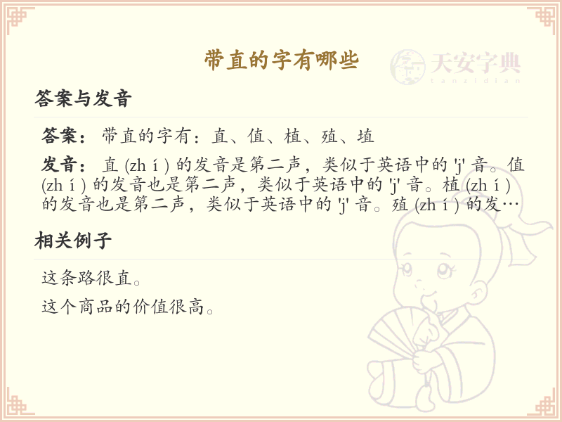 带直的字有哪些？带直的汉字大全