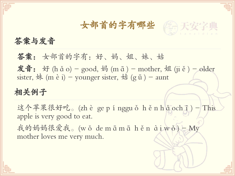 女部首的字有哪些？带女部首的汉字大全