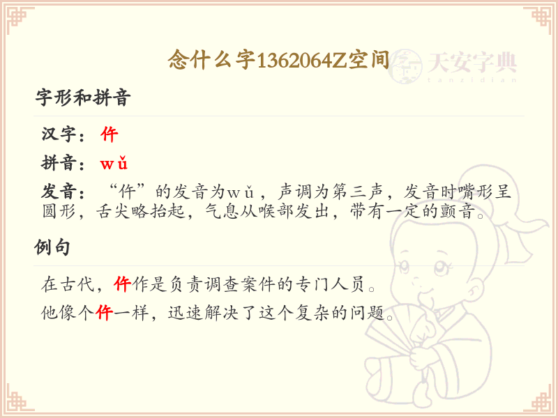 13*20**Z空间念什么字？13*20**Z空间汉字解析与发音指南