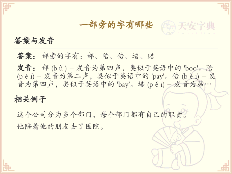 一部旁的字有哪些？带一部的汉字大全 | 一部旁的字有哪些？带一部的汉字大全