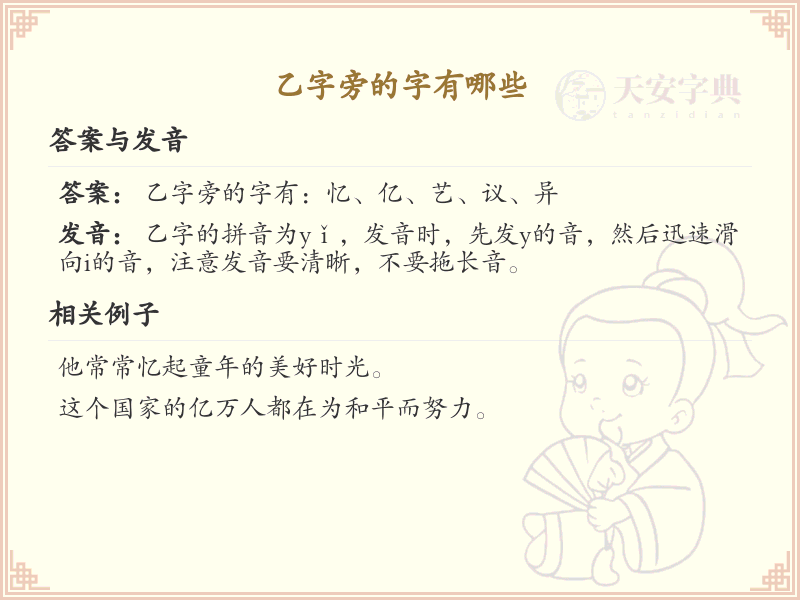 乙字旁的汉字有哪些_乙字旁的字