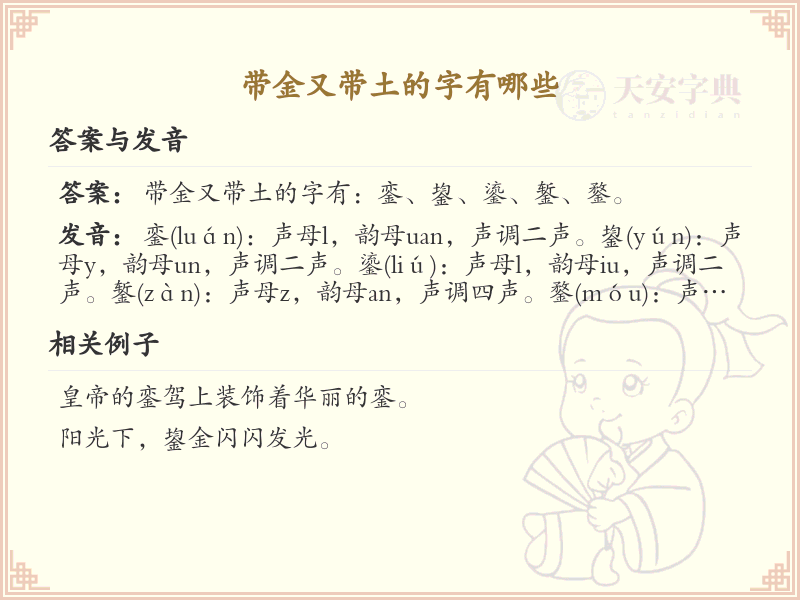 带金又带土的字大全_金字旁与土字旁的汉字详解