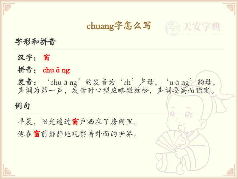 拼音chuang的汉字全收录_汉字chuang发音详解