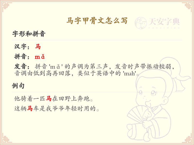 马字甲骨文书写技巧_掌握马字甲骨文的正确写法