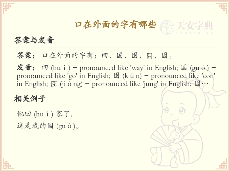 口在外面的字有哪些_关于口在外面的汉字详解