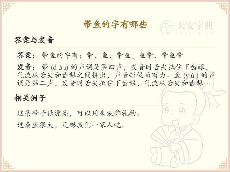 带魚的汉字大全_魚字旁汉字详解