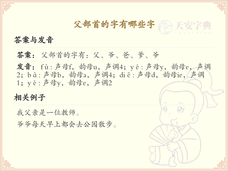 父部首的汉字大全_带父部首的汉字列表