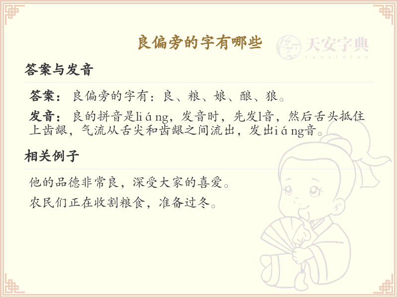 良偏旁的字有哪些？带良的汉字大全