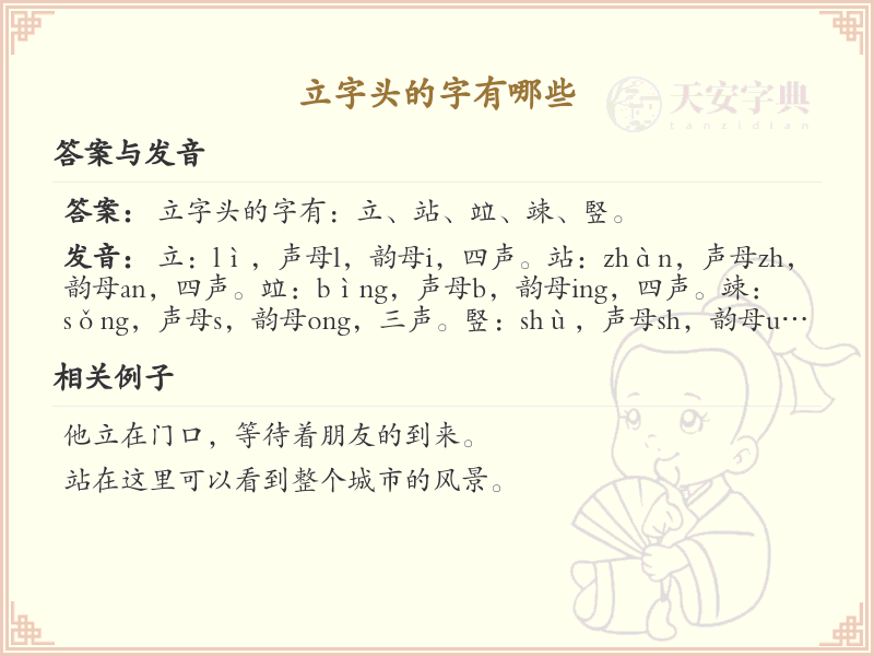 立字头汉字大全_带立字头的汉字详解