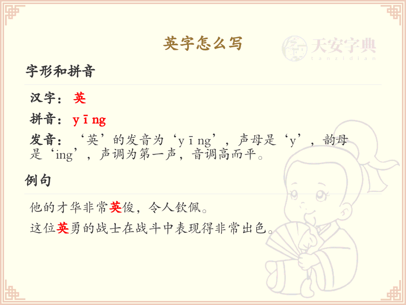 汉字英的笔顺规则解析_正确书写汉字英