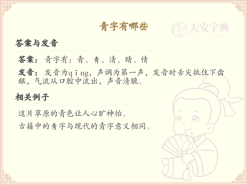 青字加笔画变新字_青字加笔画的汉字汇总