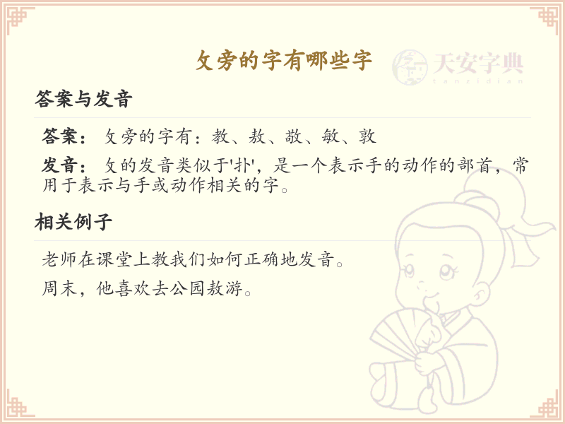 攵旁的字有哪些？带攵的汉字大全