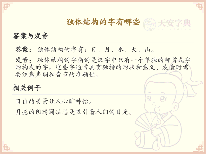 独体结构汉字大全_独体字结构详解与汇总