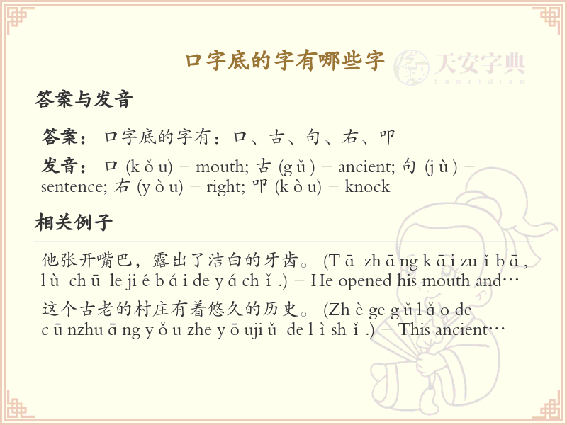 口字底的汉字有哪些_带口字底的汉字大全