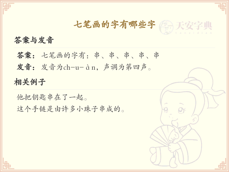 七笔画的字有哪些？七笔画汉字大全及书写技巧