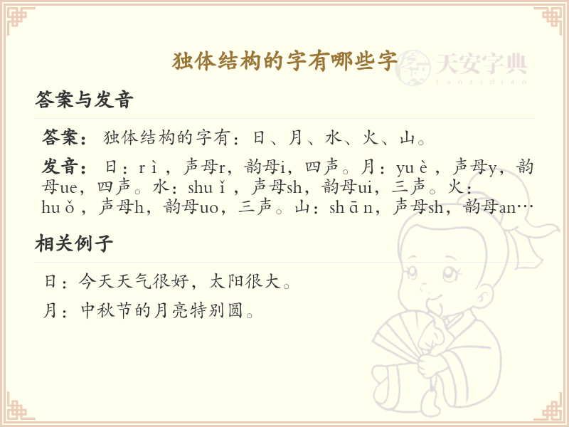 独体结构的字有哪些？这份超全独体字清单送给你_汉字结构学习